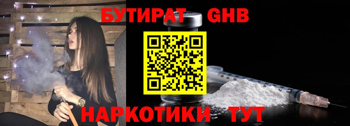 Калуга  БУТИРАТ  Вход с VPN  Бутират Butirat 