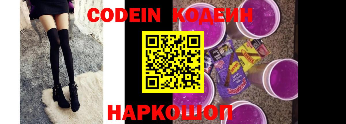 Калуга  Codein напиток Lean (лин)  Вход с VPN 