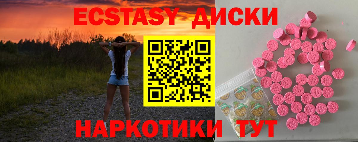 Ecstasy таблы Калуга