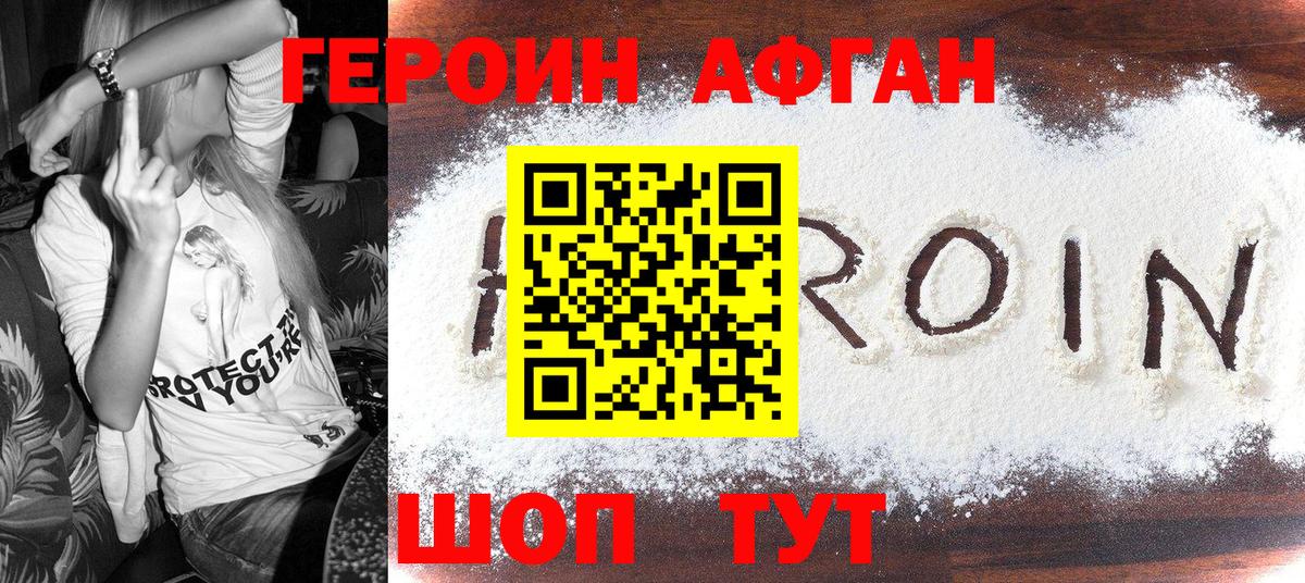 ГЕРОИН белый Калуга
