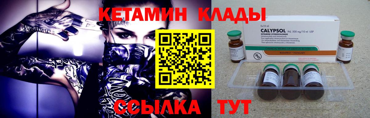 Кетамин VHQ Калуга